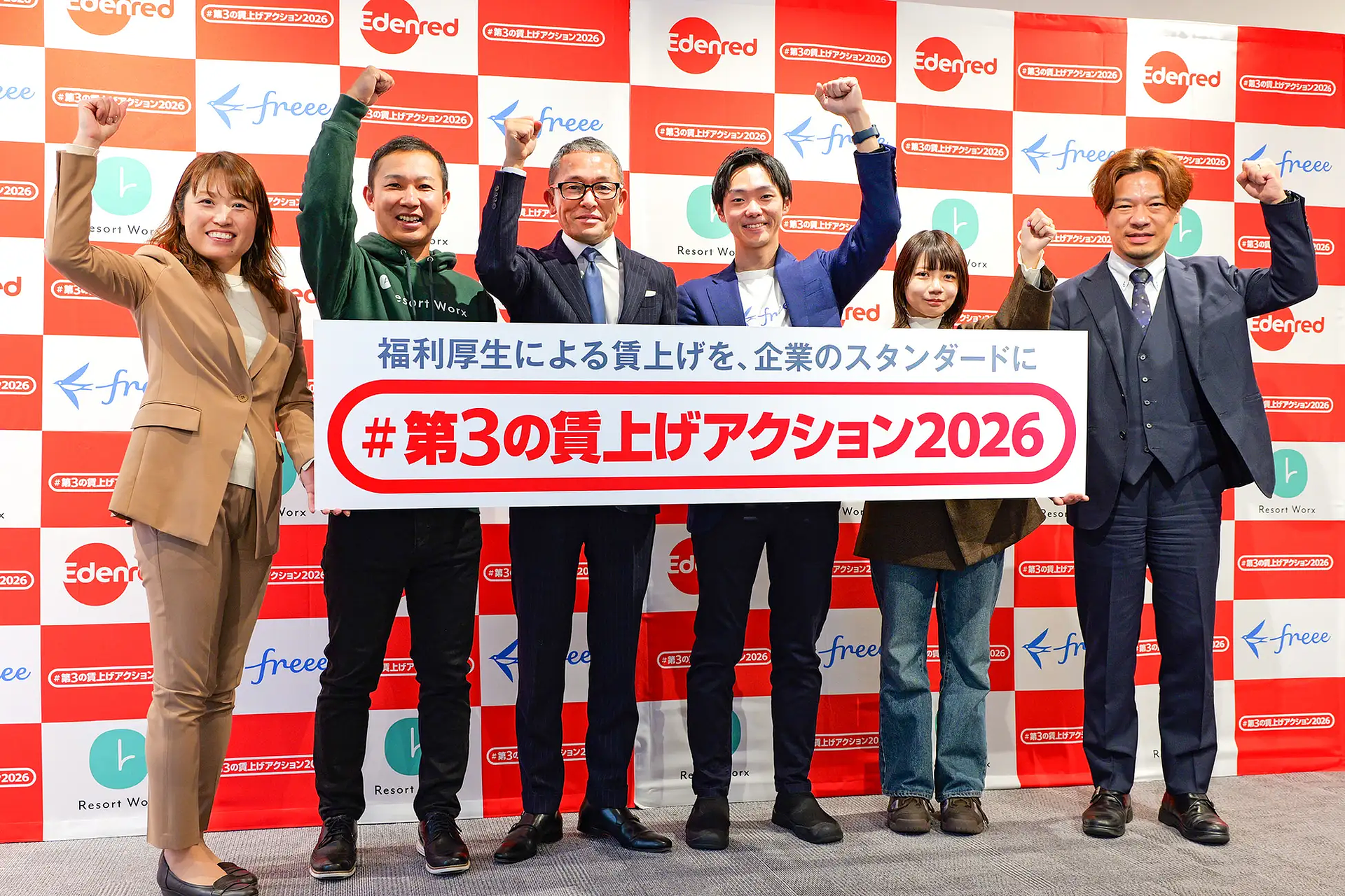 第3の賃上げアクション2026」に参画！福利厚生による実質手取りアップ